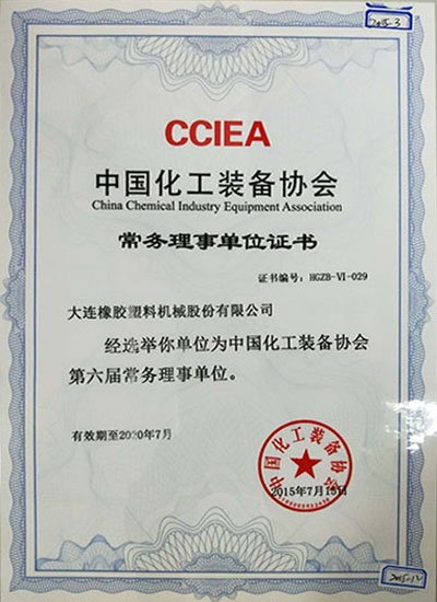中国化工装备协会常务理事单位